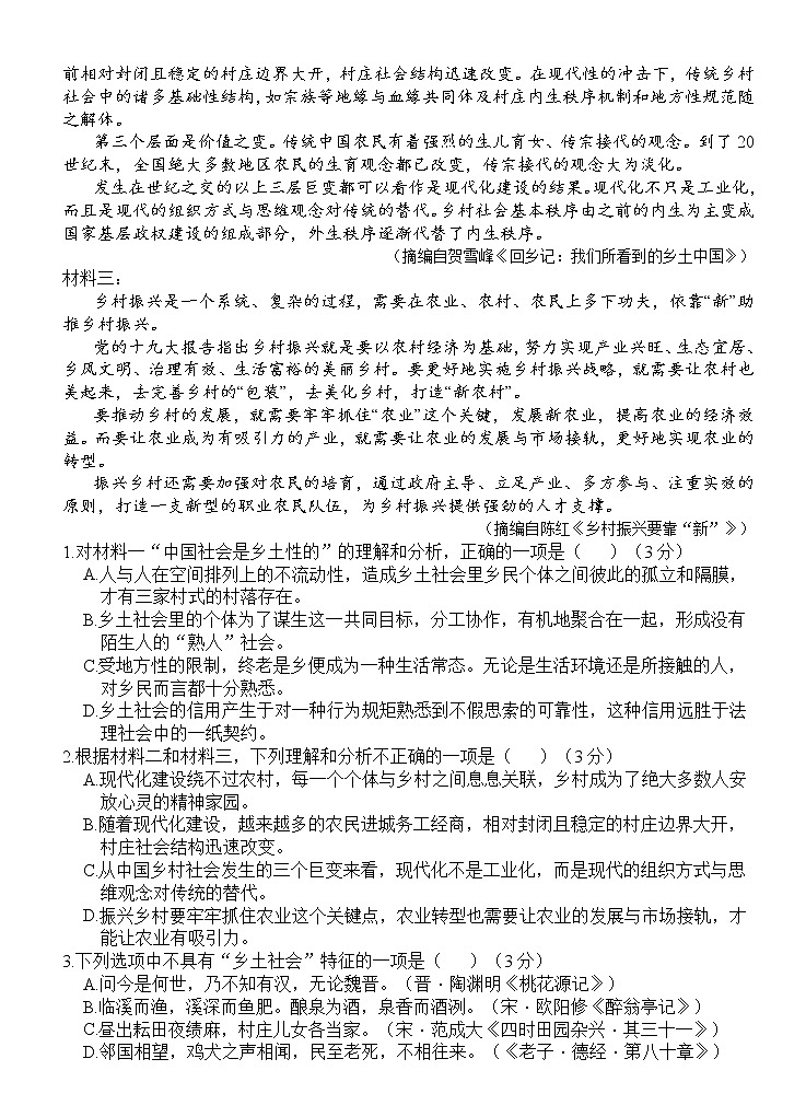 湖北省荆州中学2022-2023学年高一上学期期末考试语文试题02