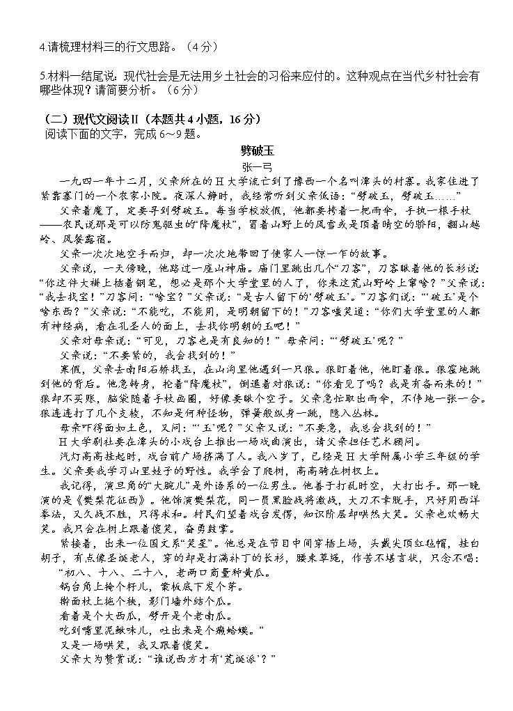 湖北省荆州中学2022-2023学年高一上学期期末考试语文试题03