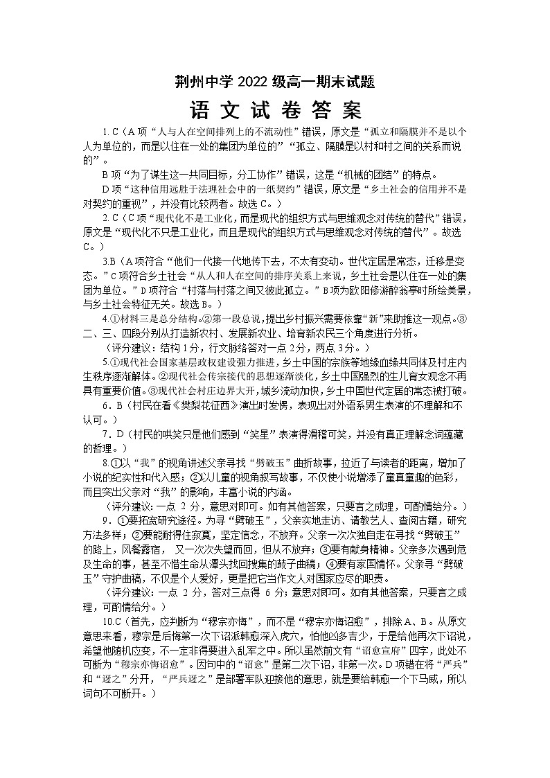 湖北省荆州中学2022-2023学年高一上学期期末考试语文试题01