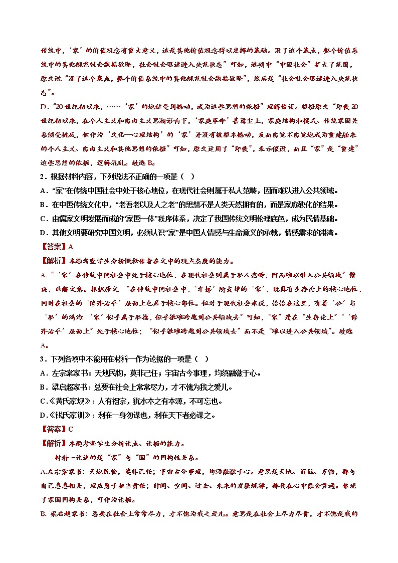 高一年级上学期语文线上测试·解析版第3页