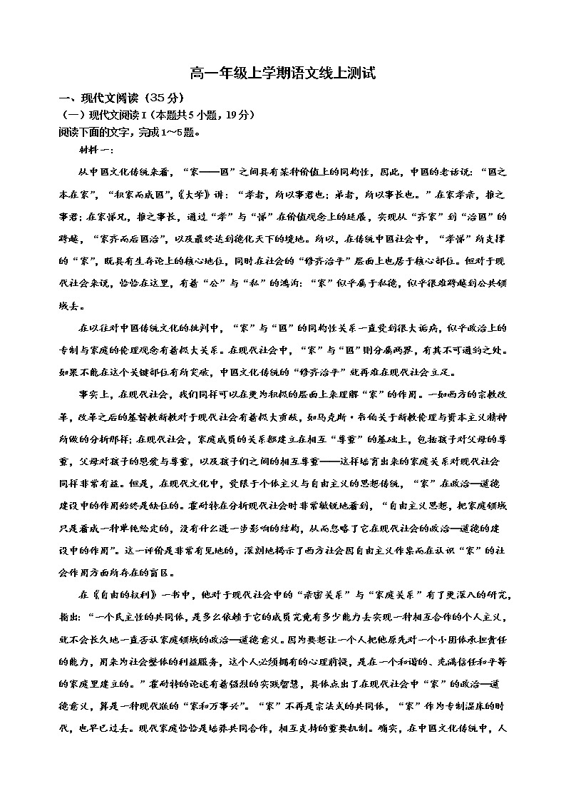 高一年级上学期语文线上测试·原卷版第1页