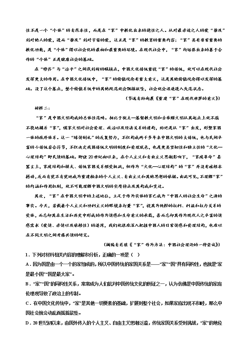 高一年级上学期语文线上测试·原卷版第2页