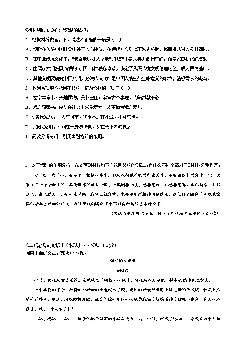 高一年级上学期语文线上测试·原卷版第3页