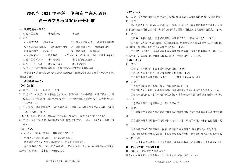 浙江省绍兴市2022-2023学年高一上学期期末统测语文试题01