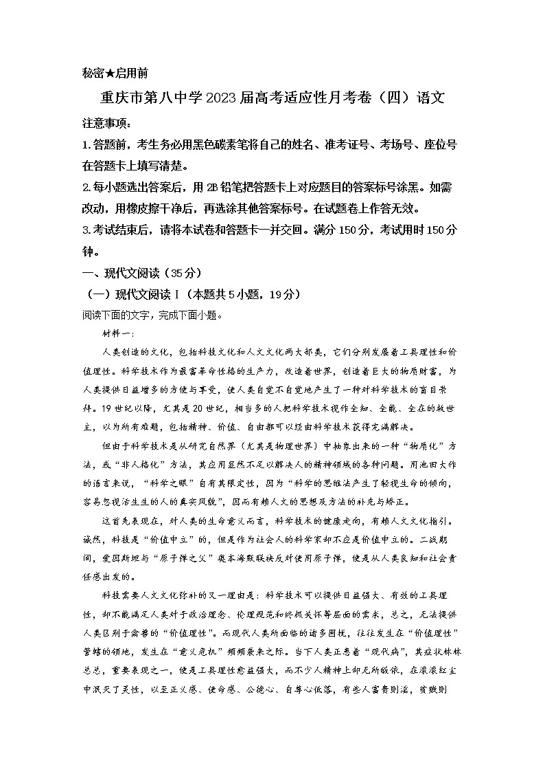 重庆市第八中学2022-2023学年高三语文上学期高考适应性月考（四）（Word版附解析）第1页
