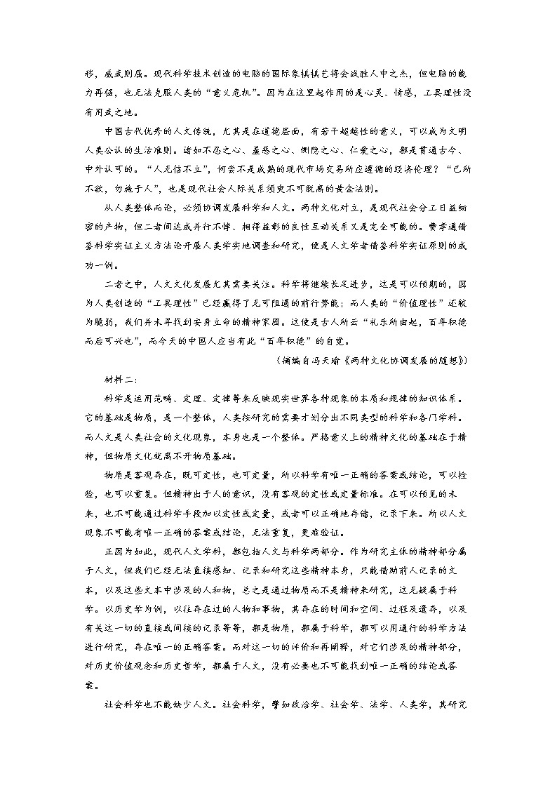 重庆市第八中学2022-2023学年高三语文上学期高考适应性月考（四）（Word版附解析）第2页