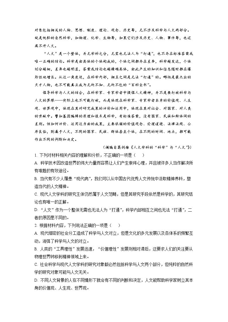 重庆市第八中学2022-2023学年高三语文上学期高考适应性月考（四）（Word版附解析）第3页