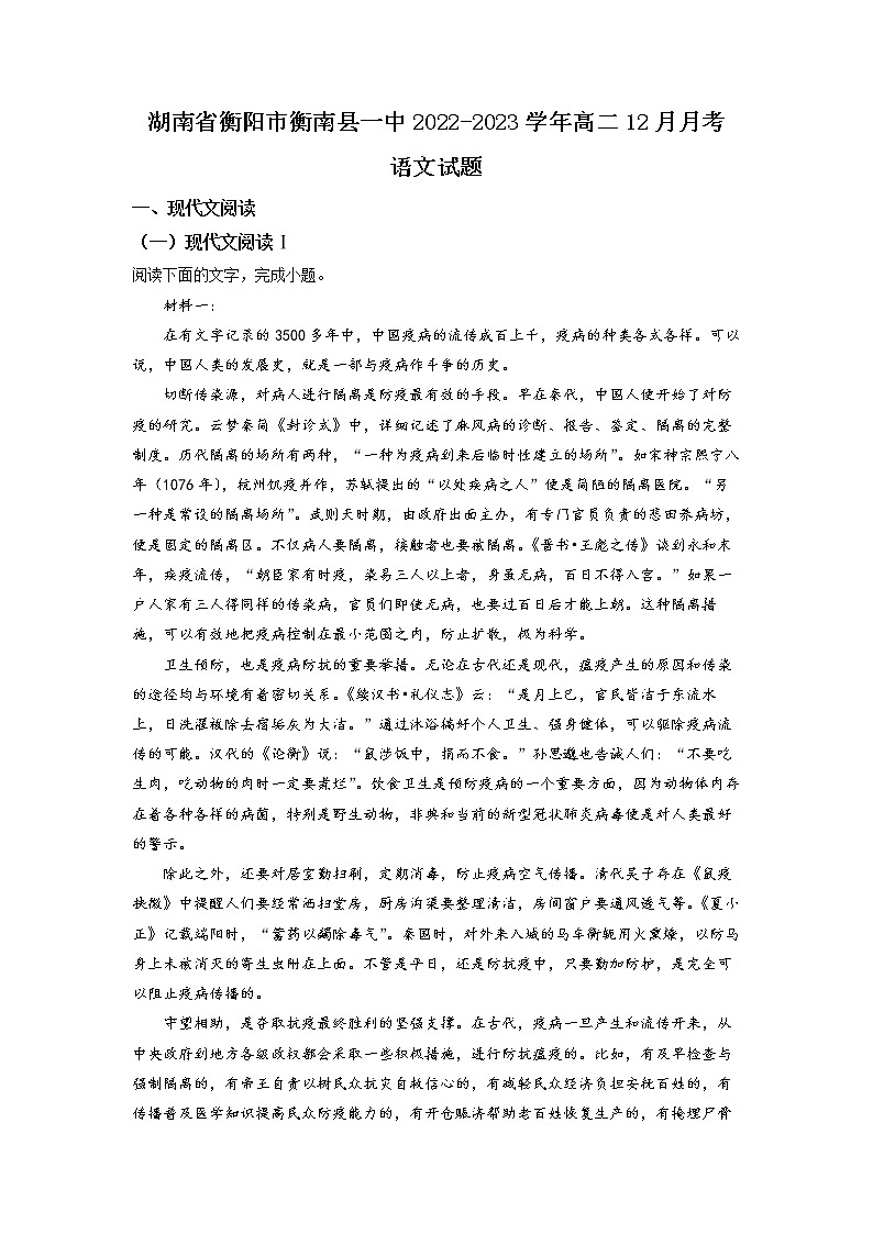 湖南省衡阳市衡南县一中2022-2023学年高二语文12月月考试卷（Word版附解析）第1页