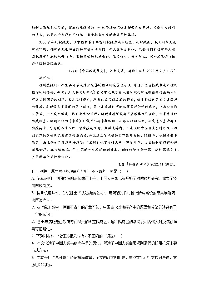 湖南省衡阳市衡南县一中2022-2023学年高二语文12月月考试卷（Word版附解析）第2页