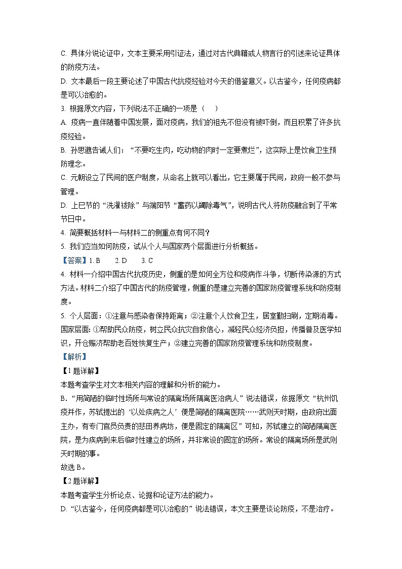 湖南省衡阳市衡南县一中2022-2023学年高二语文12月月考试卷（Word版附解析）第3页