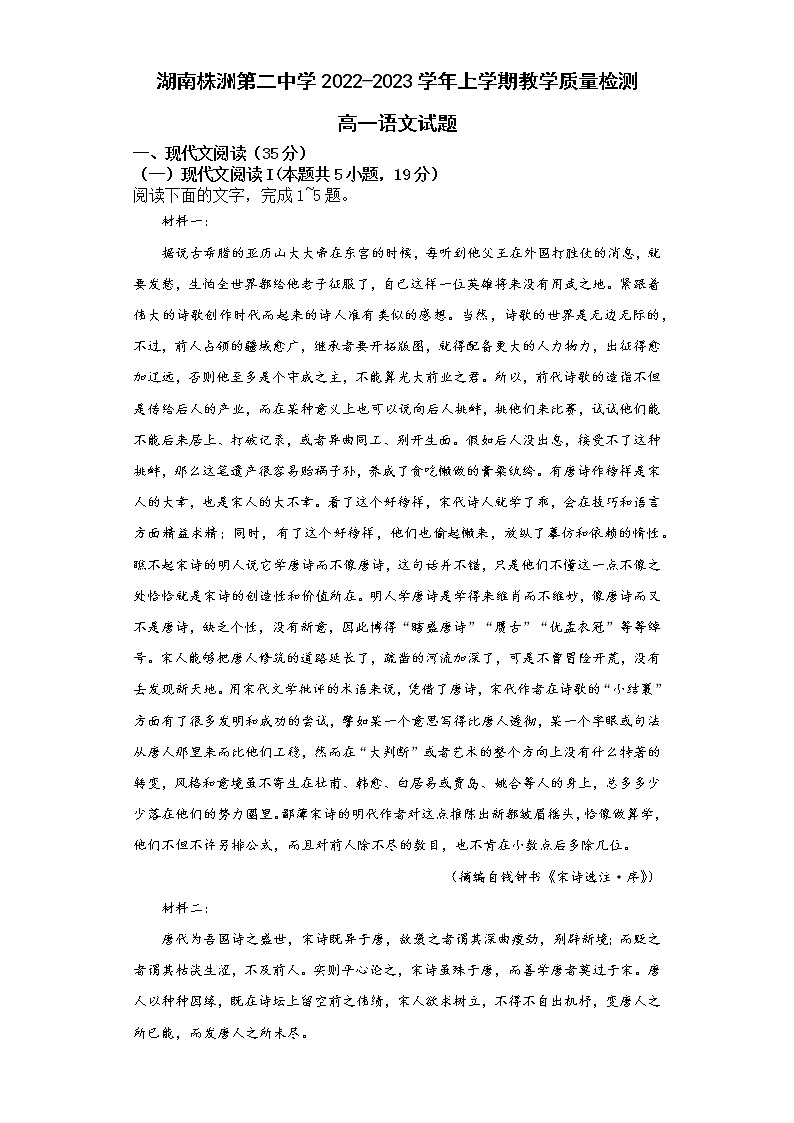 湖南省株洲市第二中学2022-2023学年高一语文上学期12月月考试卷（Word版附答案）01