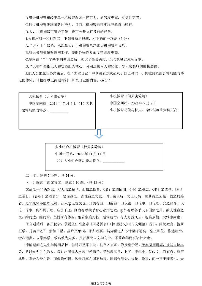 2023年北京大兴区高三上学期期末语文试题及答案03