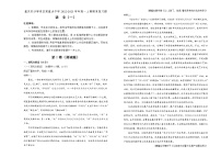 重庆市沙坪坝区重点中学2022-2023学年高一语文上学期期末复习试题（一）（Word版附解析）