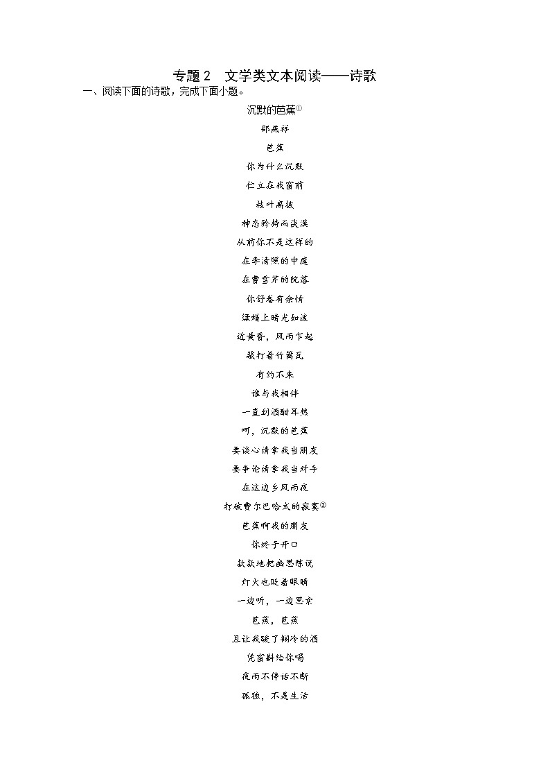 文学类文本阅读——诗歌-备战2023年高考语文专项复习练（学生版+答案）第1页