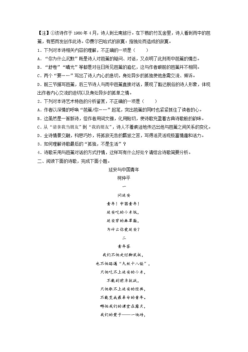 文学类文本阅读——诗歌-备战2023年高考语文专项复习练（学生版+答案）第2页