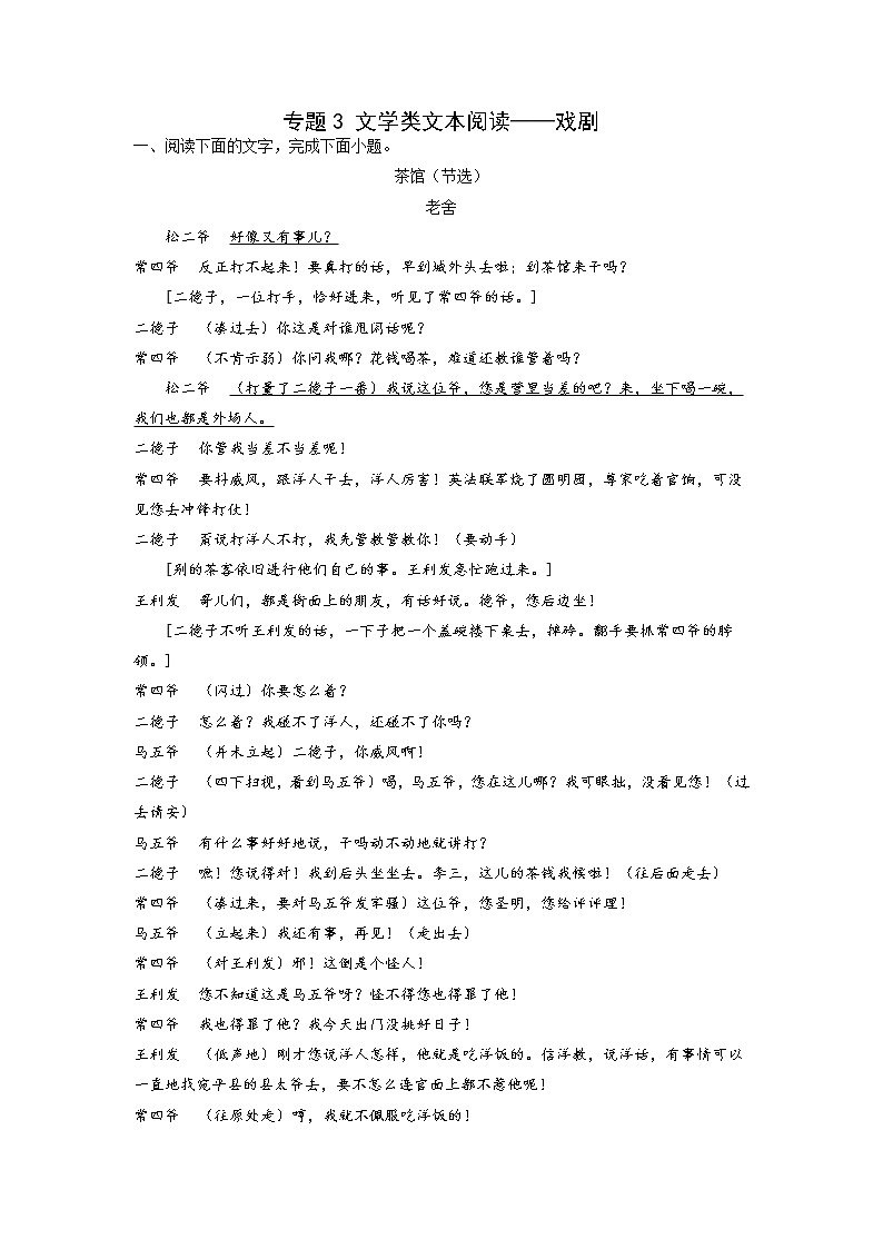 文学类文本阅读——戏剧-备战2023年高考语文专项复习练（学生版+答案）第1页