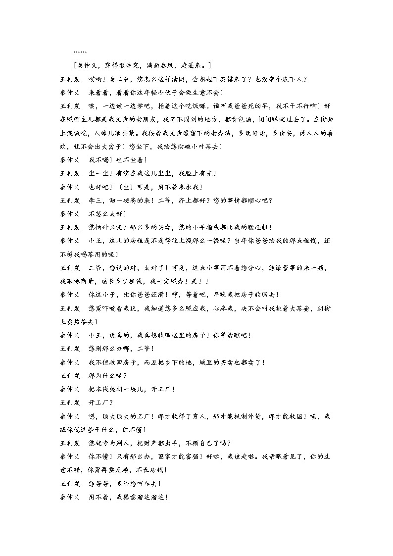 文学类文本阅读——戏剧-备战2023年高考语文专项复习练（学生版+答案）第2页