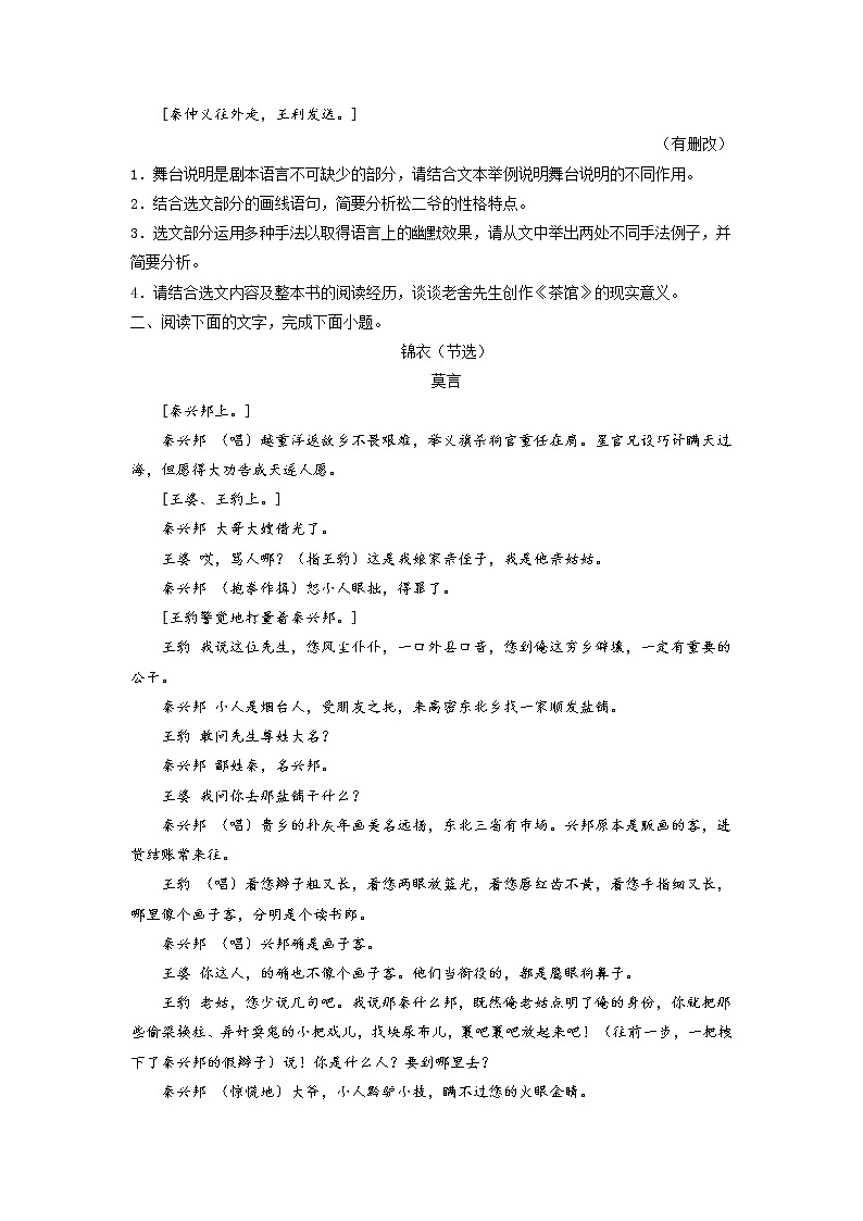 文学类文本阅读——戏剧-备战2023年高考语文专项复习练（学生版+答案）第3页