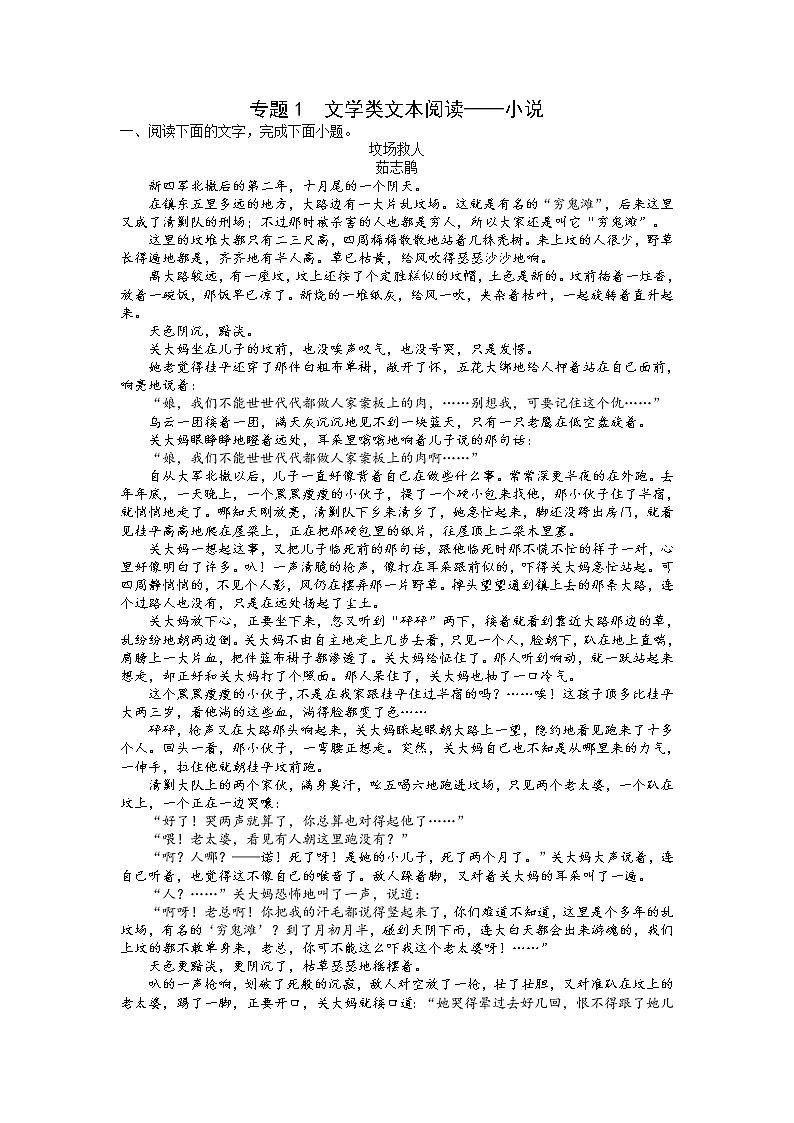 文学类文本阅读——小说-备战2023年高考语文专项复习练（学生版+答案）第1页