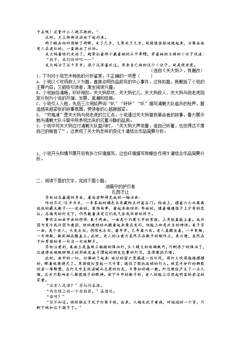 文学类文本阅读——小说-备战2023年高考语文专项复习练（学生版+答案）第2页