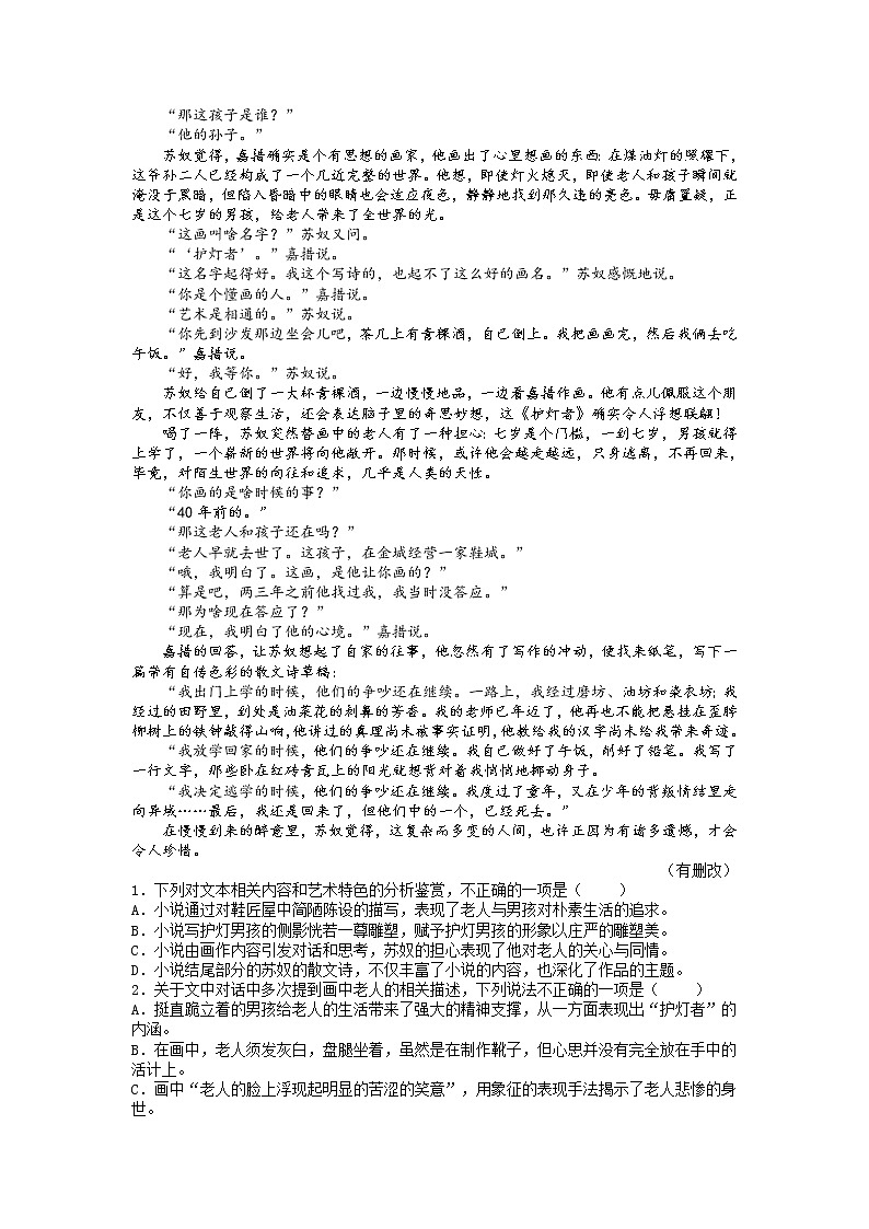 文学类文本阅读——小说-备战2023年高考语文专项复习练（学生版+答案）第3页