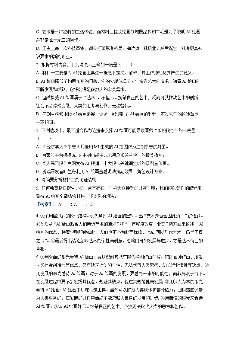 湖南省长沙市部分校2022-2023学年高二语文上学期第三次月考试卷（Word版附解析）03