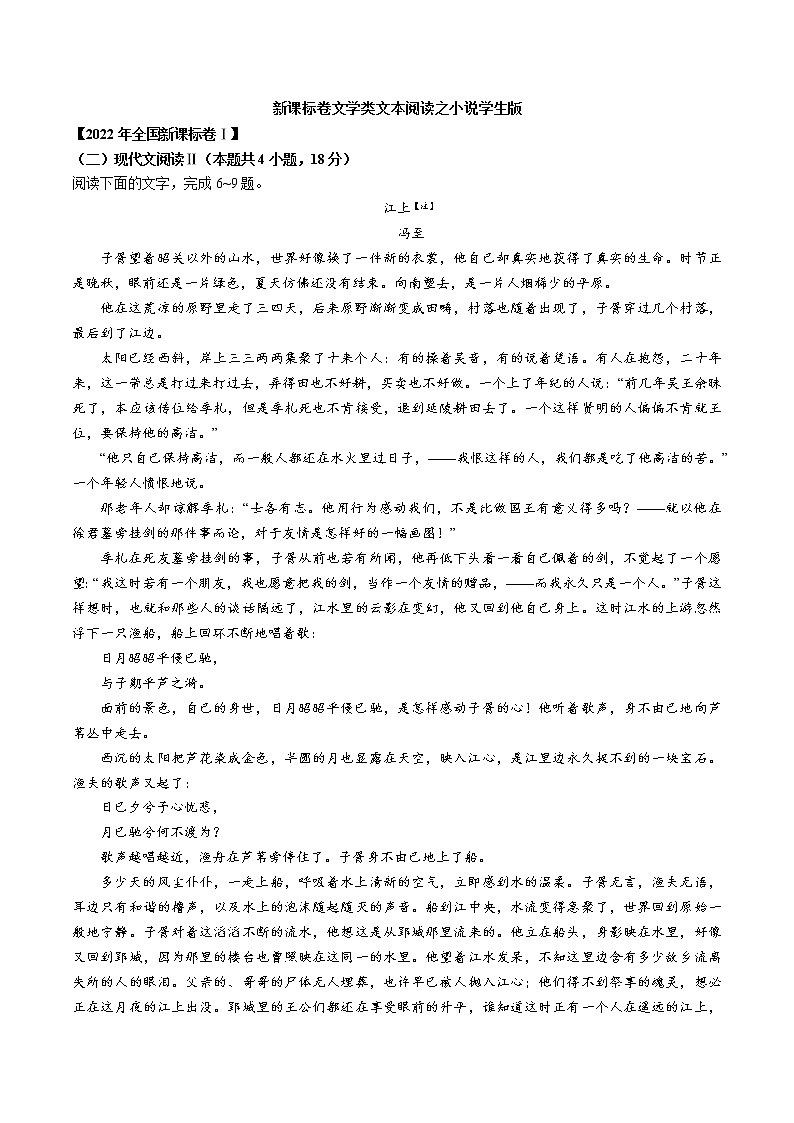 新课标卷文学类文本阅读之小说（学生版+答案）第1页