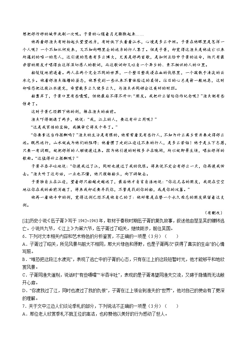 新课标卷文学类文本阅读之小说（学生版+答案）第2页