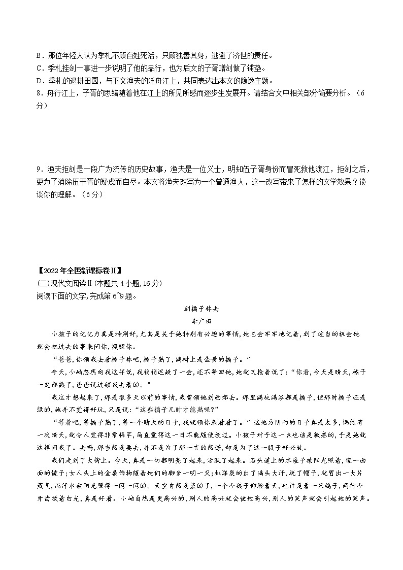 新课标卷文学类文本阅读之小说（学生版+答案）第3页