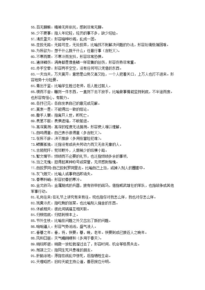 【寒假自学】2023年统编版高二语文-第01讲《正确使用词语（包括熟语）》寒假精品讲学案（含解析）03