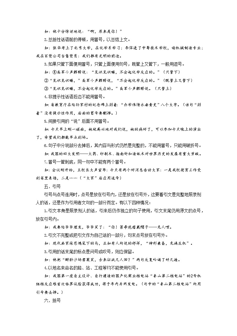 【寒假自学】2023年统编版高二语文-第02讲《辨析并修改句子》寒假精品讲学案（含解析）03