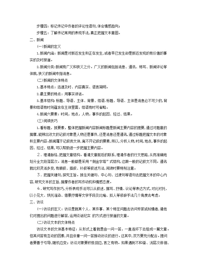 【寒假自学】2023年统编版高二语文-第08讲《论述类文本阅读》寒假精品讲学案（含解析）02