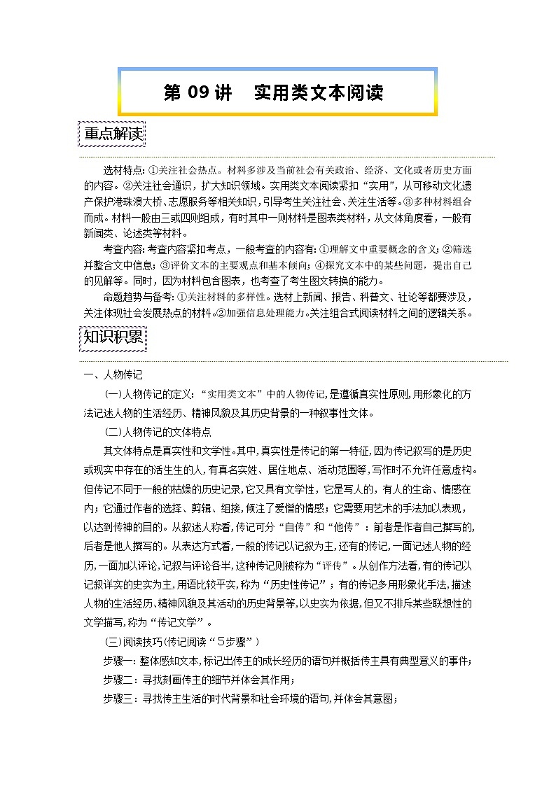 【寒假自学】2023年统编版高二语文-第08讲《论述类文本阅读》寒假精品讲学案（含解析）01