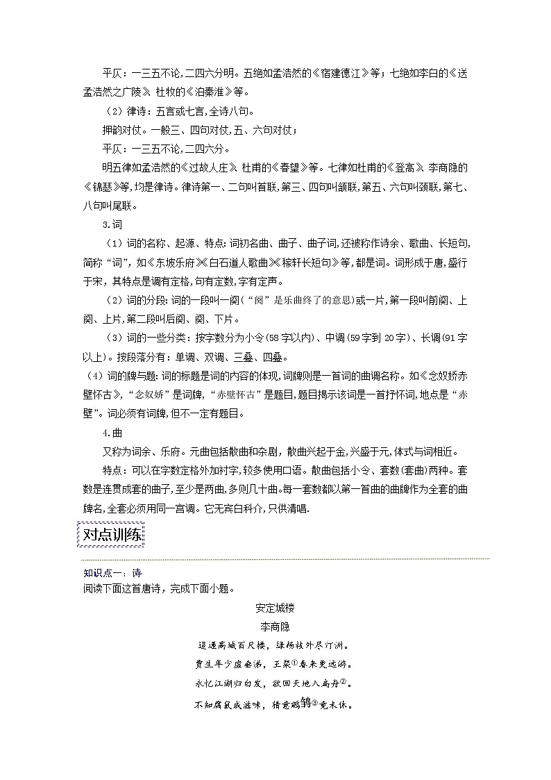 【寒假自学】2023年统编版高二语文-第12讲《古诗文阅读》寒假精品讲学案（解析版）第2页