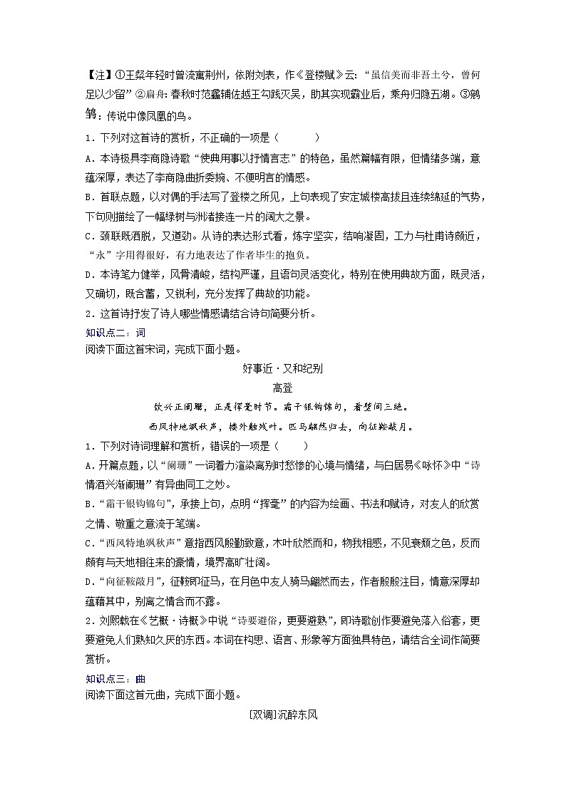 【寒假自学】2023年统编版高二语文-第12讲《古诗文阅读》寒假精品讲学案（原卷版）第3页