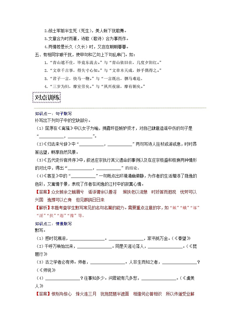 【寒假自学】2023年统编版高二语文-第13讲《名句名篇默写》寒假精品讲学案（含解析）02