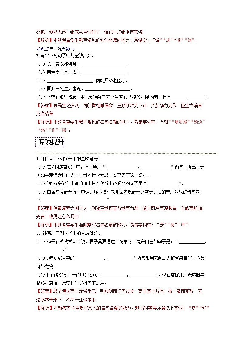 【寒假自学】2023年统编版高二语文-第13讲《名句名篇默写》寒假精品讲学案（含解析）03