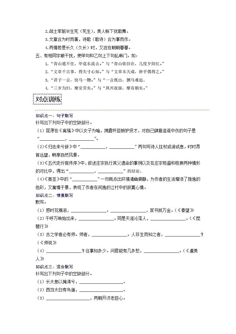 【寒假自学】2023年统编版高二语文-第13讲《名句名篇默写》寒假精品讲学案（含解析）02