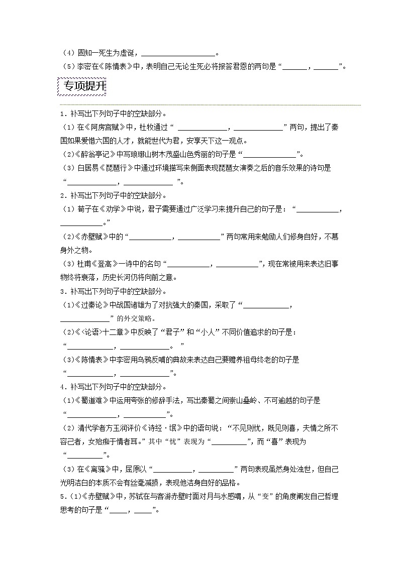【寒假自学】2023年统编版高二语文-第13讲《名句名篇默写》寒假精品讲学案（含解析）03