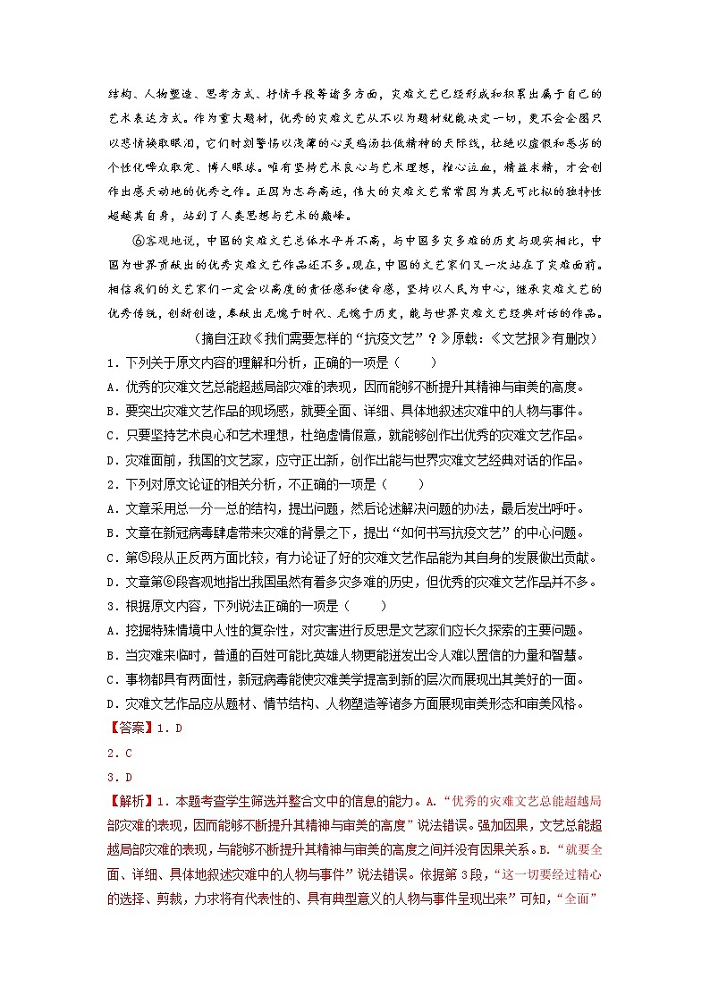 【寒假自学】2023年统编版高二语文-第15讲《假期综合检测卷（一）》寒假精品讲学案（解析版）第2页