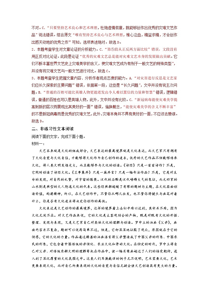 【寒假自学】2023年统编版高二语文-第15讲《假期综合检测卷（一）》寒假精品讲学案（解析版）第3页
