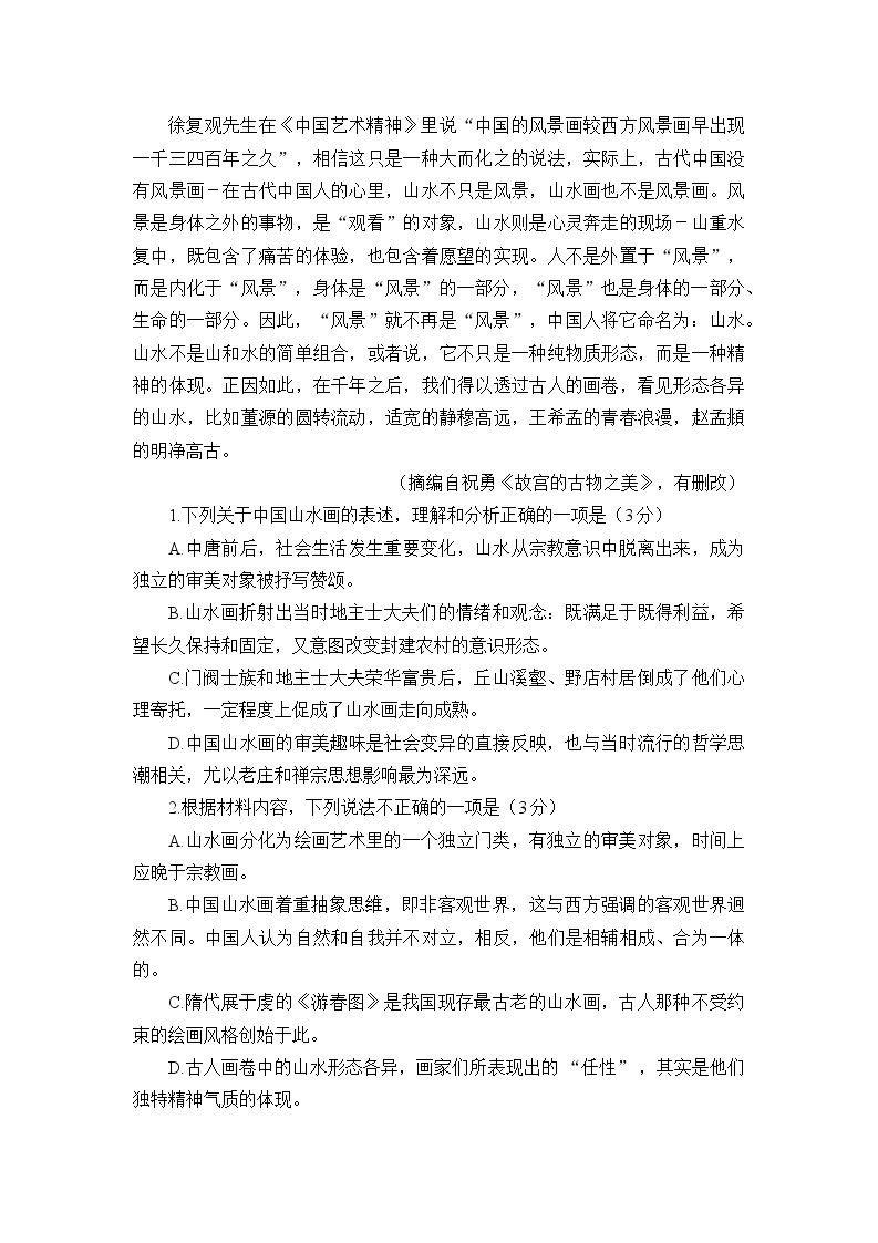 浙江省杭州市学军中学2022-2023学年高三语文上学期第一次阶段性测试试题（Word版附答案）03