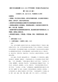 重庆市名校联盟2022-2023学年高一语文上学期第二次联考试题（Word版附解析）