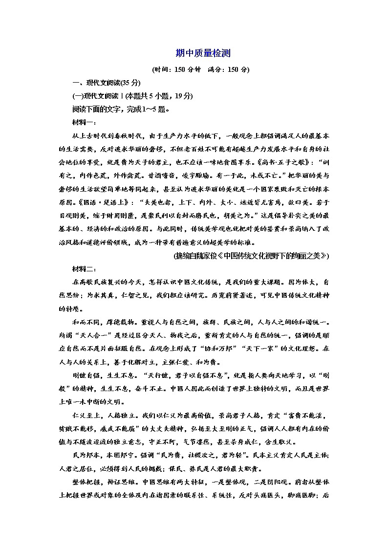 江苏省昆山市花桥高级中学2022-2023学年高二上学期期中质量检测语文试卷01
