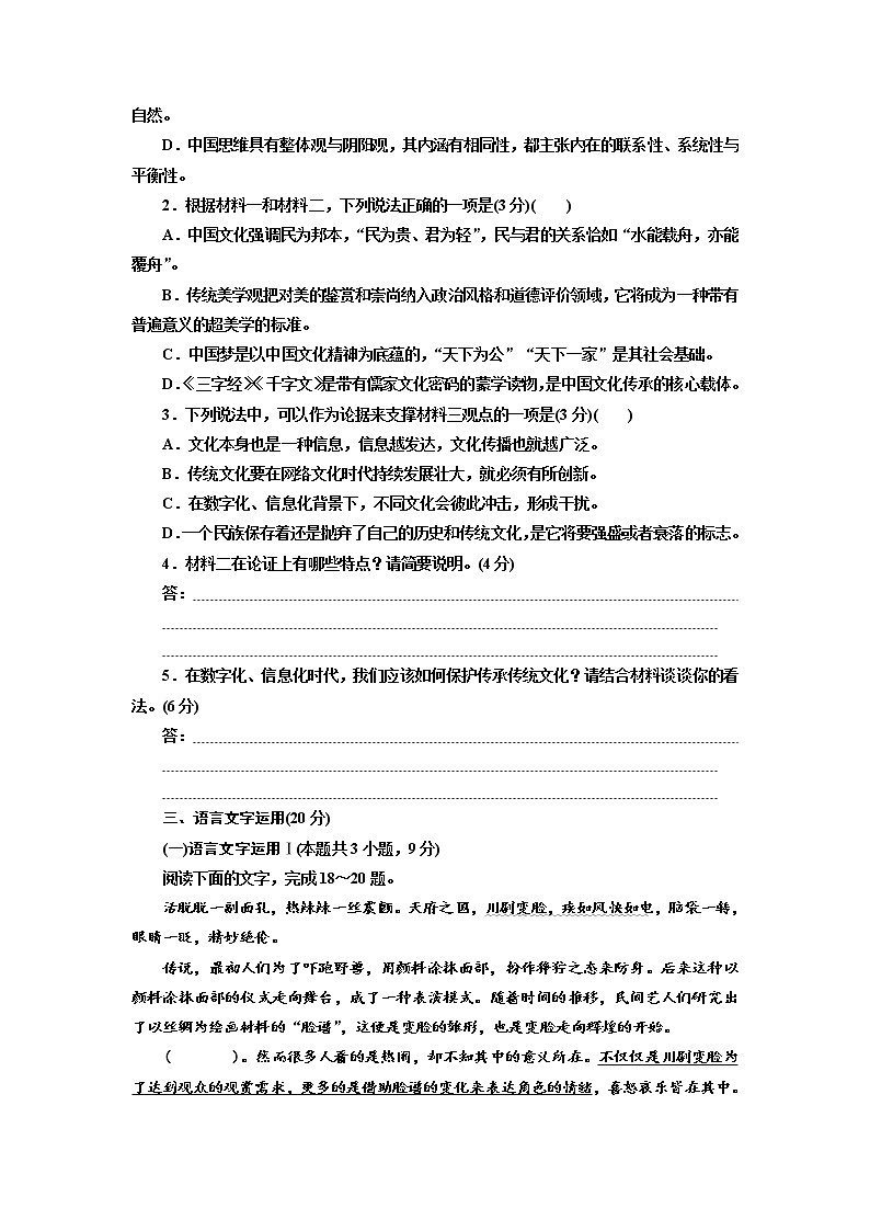 江苏省昆山市花桥高级中学2022-2023学年高二上学期期中质量检测语文试卷03