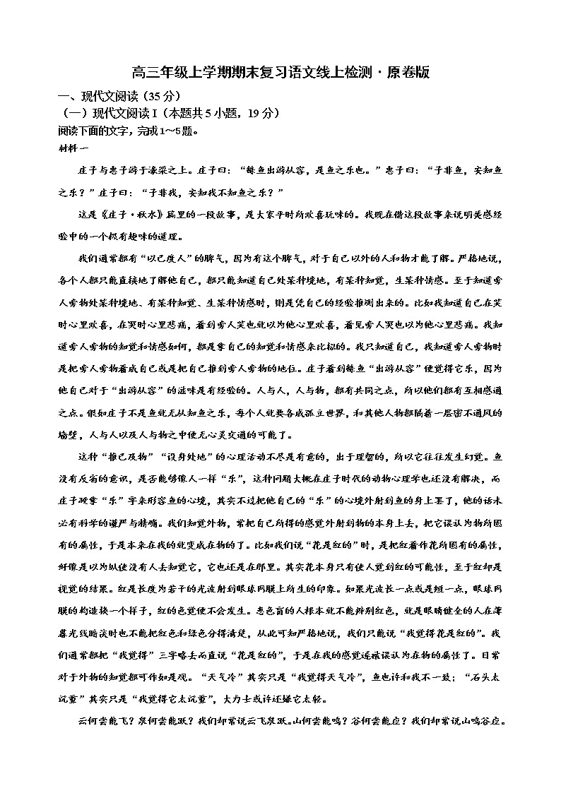 山东省潍坊中学2022-2023学年高三上学期期末复习语文线上检测第1页