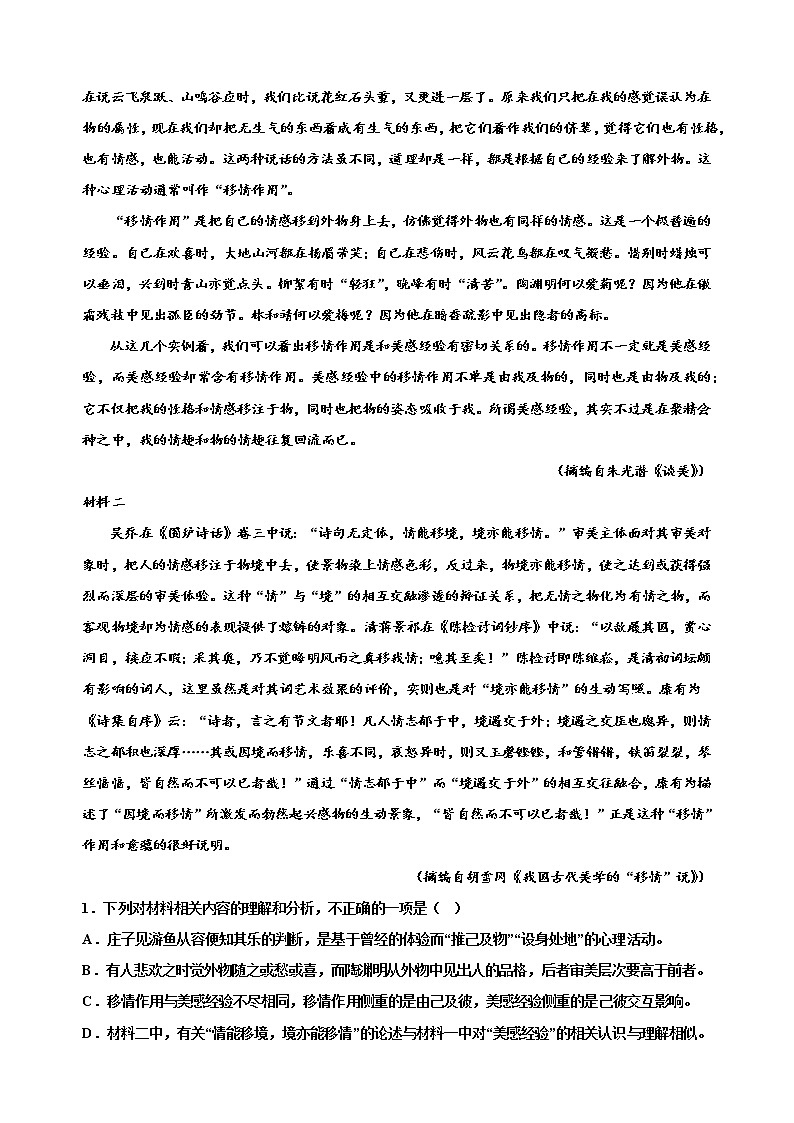 山东省潍坊中学2022-2023学年高三上学期期末复习语文线上检测第2页