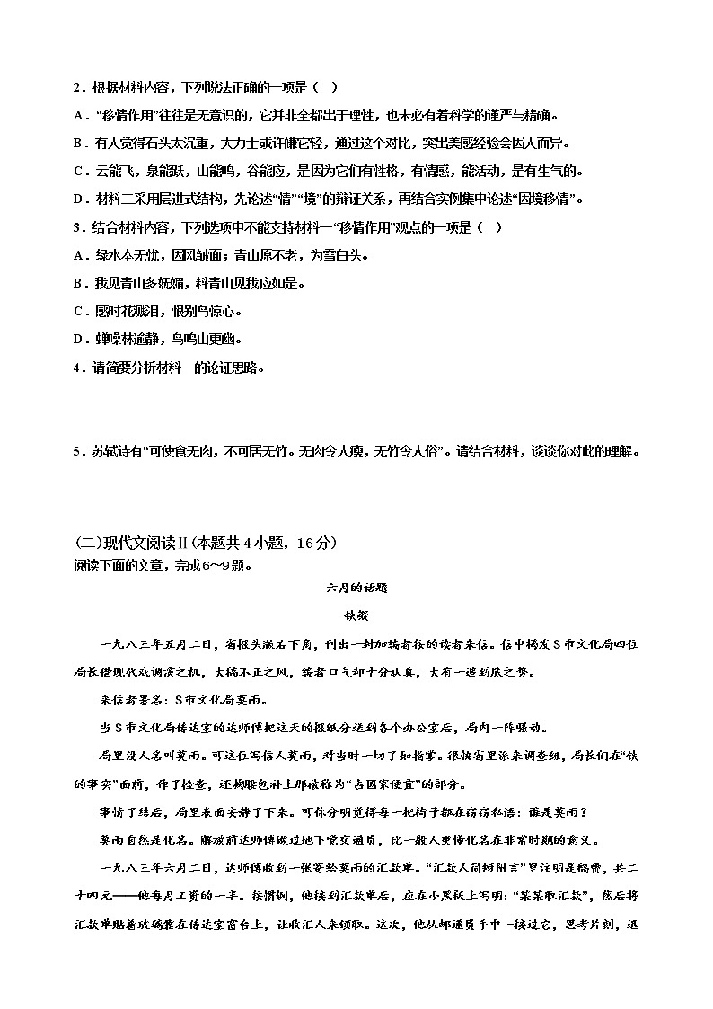 山东省潍坊中学2022-2023学年高三上学期期末复习语文线上检测第3页
