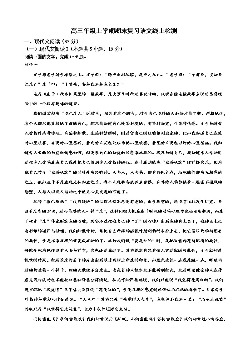 山东省潍坊中学2022-2023学年高三上学期期末复习语文线上检测答案第1页