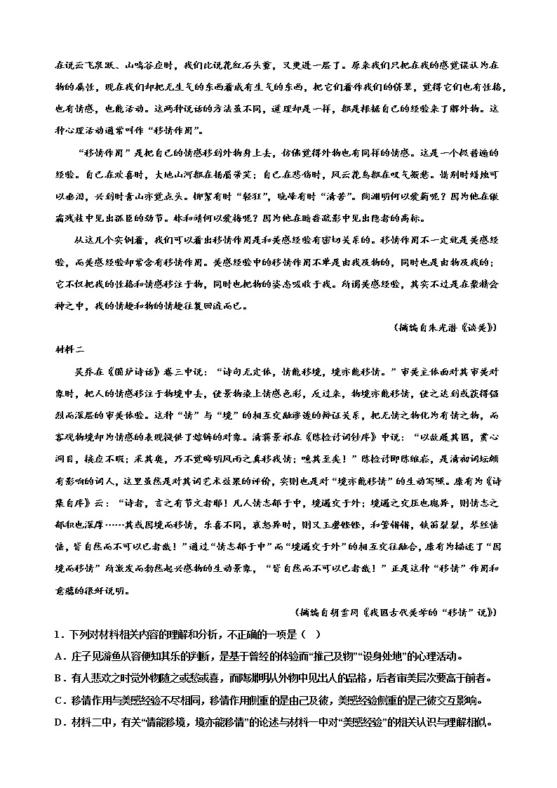 山东省潍坊中学2022-2023学年高三上学期期末复习语文线上检测答案第2页